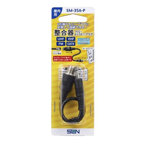 サン電子 SM-35A-P 整合器