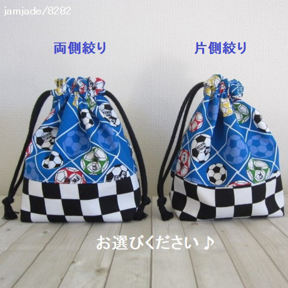 【完成品あり】サッカーボールと市松模様（フラッグ）のコップ袋　jamjade/8282