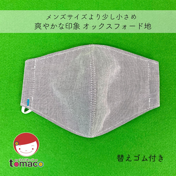 【SALE！】【通勤・通学】替えゴム付き・大人サイズ立体マスク/綿100％　Lグレー