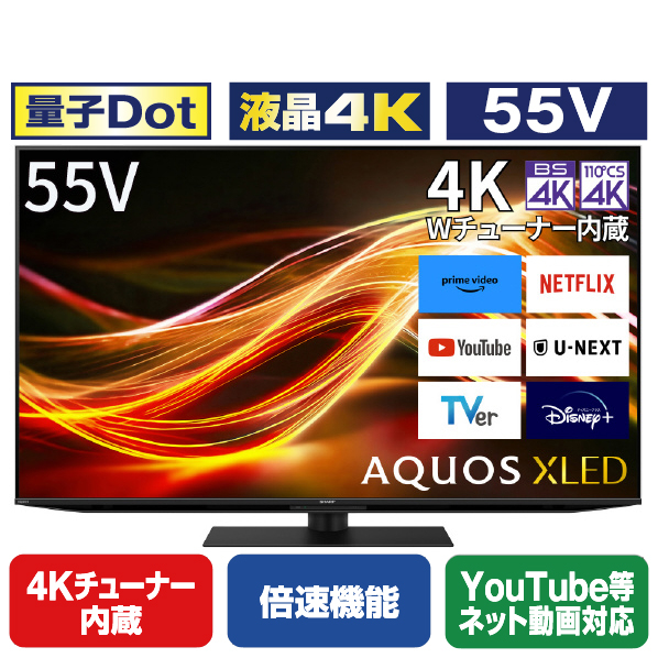 シャープ 55V型4Kチューナー内蔵液晶テレビ AQUOS XLED 4T-C55GP1