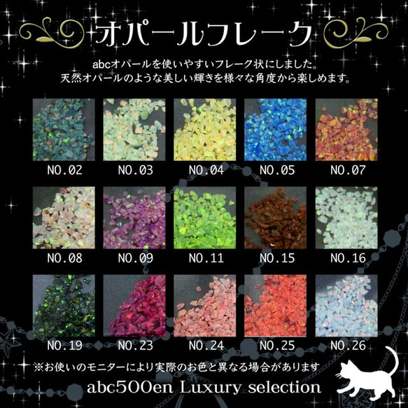 【Sサイズ】オパールフレーク0.5ｇ 〜abc500en luxury selection〜　オパール/フレーク/abc