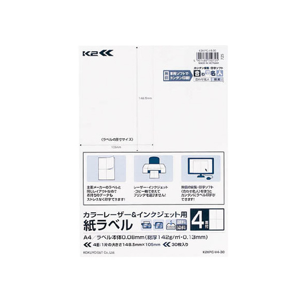 コクヨ カラーL&IJ用紙ラベル〈K2〉A4 4面 30枚 F972581-K2KPC-V4-30