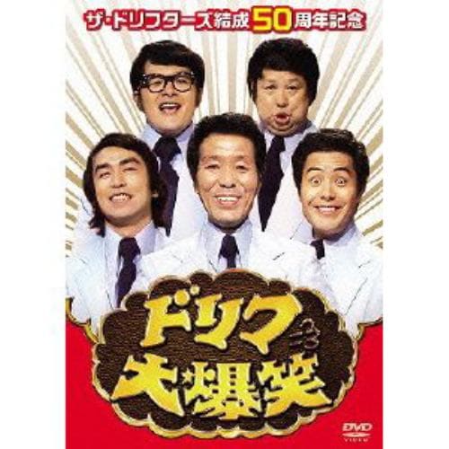 【DVD】ザ・ドリフターズ結成50周年記念 ドリフ大爆笑 DVD-BOX