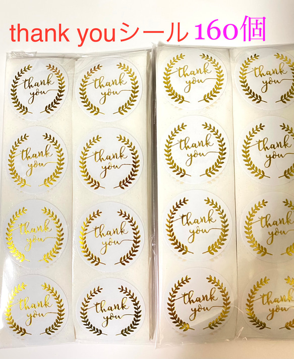 180 【送料無料】thank youシール160個金字