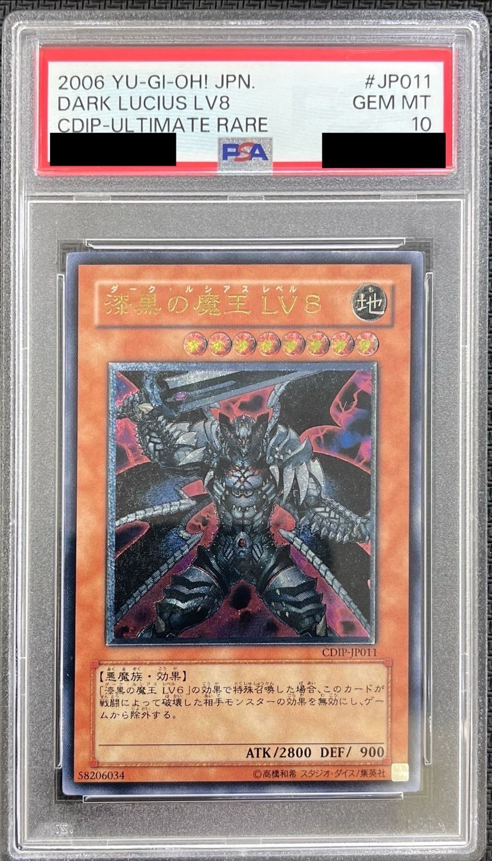 〔PSA10鑑定済〕漆黒の魔王LV8【レリーフ】{CDIP-JP011}《モンスター》