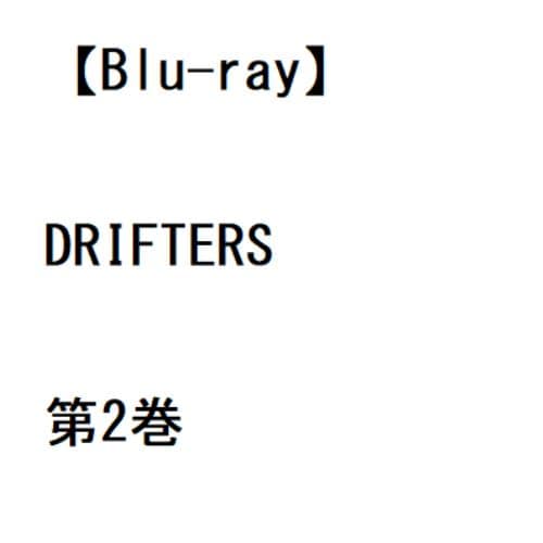 【BLU-R】DRIFTERS 第2巻