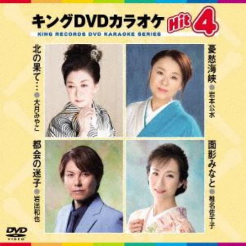 【DVD】北の果て・・・／憂愁海峡／都会の迷子／面影みなと