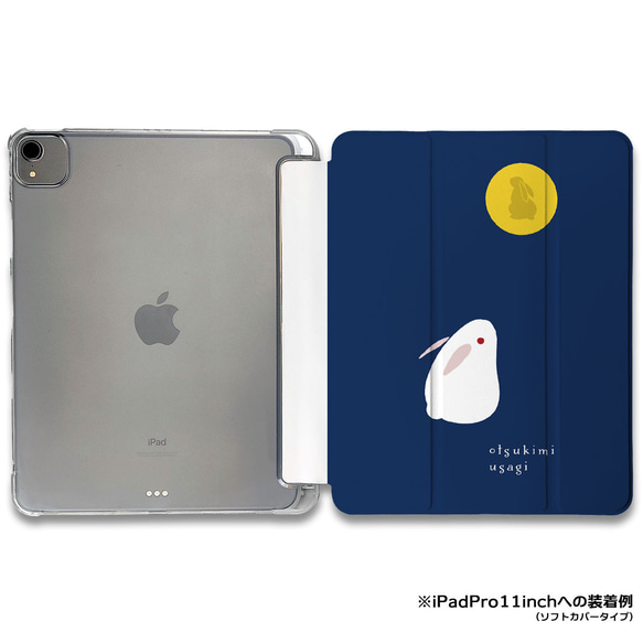 iPadケース 【お月見うさぎ】 手帳型ケース ※2タイプから選べます