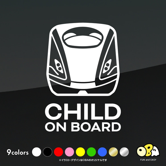 CHILD ON BOARD／新幹線「かがやき」カーステッカー カッティングステッカー 車 キッズインカー