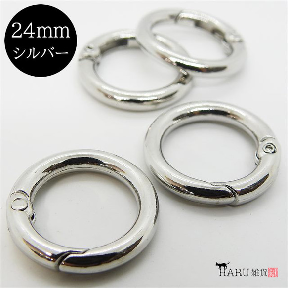 【4個】丸型 カラビナ★24ｍｍ/シルバー★リング 丸 キーホルダー キーリング カラビナフック(carabiner4)