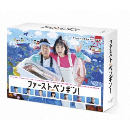 【DVD】ファーストペンギン! DVD-BOX