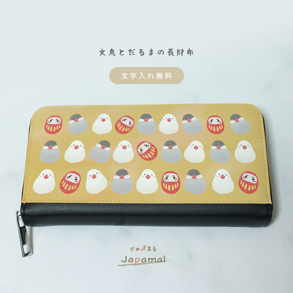 Japamal 文鳥とだるまの長財布