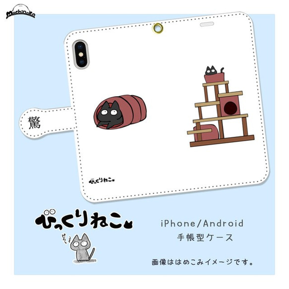 びっくりねこ。28【スマホケース/手帳型　iPhone/Android対応】