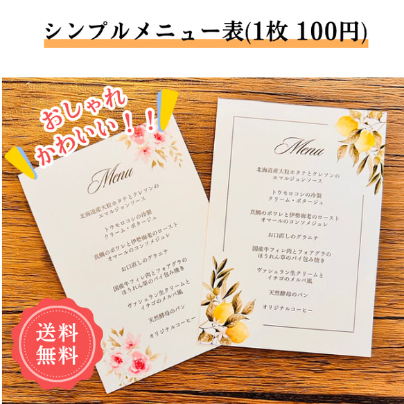 ¥100 シンプル メニュー表 ピンク 黄色 花 結婚式