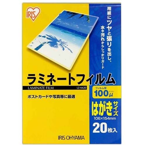 アイリスオーヤマ LZ-HA20 ラミネートフィルム 100ミクロン はがきサイズ 20枚入