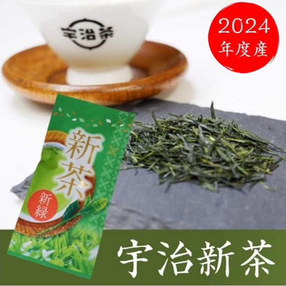 2024年 宇治新茶 新茶 80g 煎茶 茶鑑定士厳選 お茶 家飲み 茶葉 「新緑」 手土産 きよ泉 京都