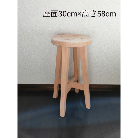 【ほぞ組】木製スツール　座面幅30cm×高さ58cm　丸椅子　stool