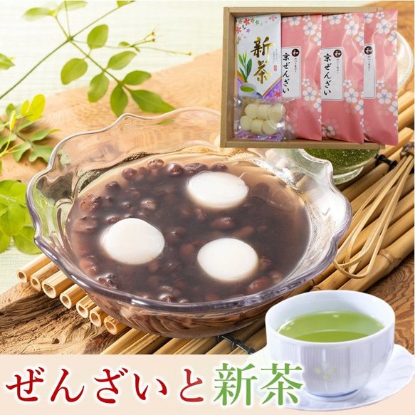 敬老の日 新茶 京ぜんざい 「白玉団子付き」 3食セット 和菓子ギフト 冷やしぜんざい 京都 贈り物 お取り寄せ きよ泉