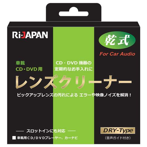 RiDATA LC-S15D 車載用DVD／CDディスクレンズクリーナー 乾式 スロットイン対応 RiJAPAN ディスクレンズクリーナー 1枚 LCS15D