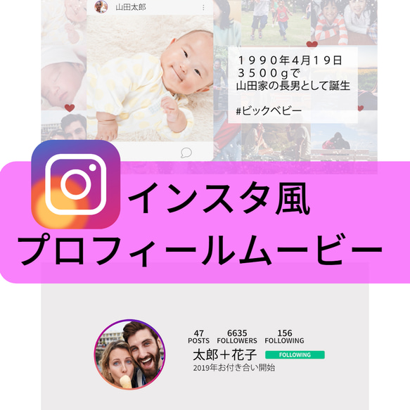 インスタ風♡プロフィールムービー作成いたします