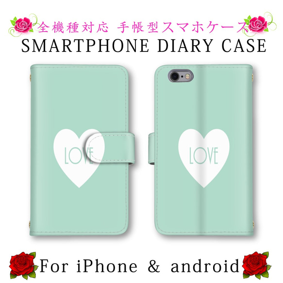 シンプル グリーン ハート LOVE スマホケース 手帳型 送料無料 ほぼ全機種対応 スマホカバー スマートフォンケース