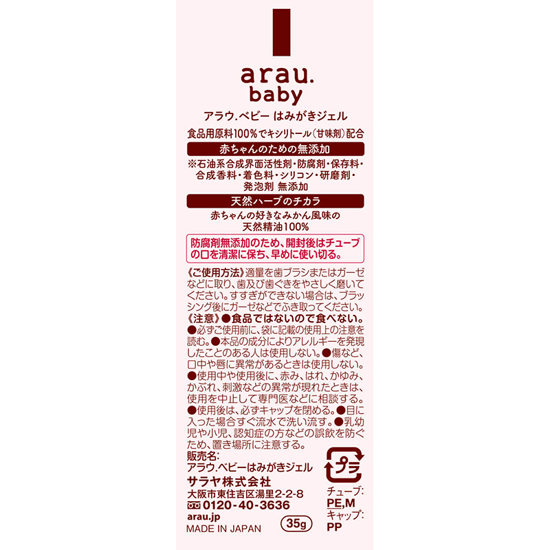 arau.baby アラウベビー はみがきジェル 35g