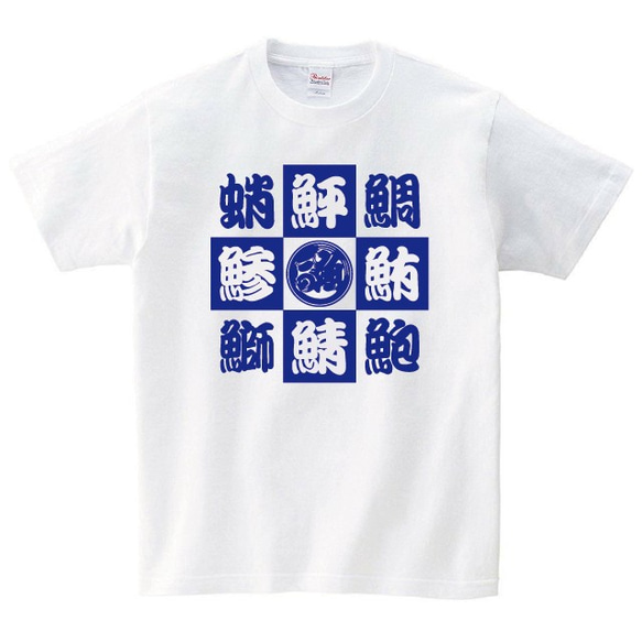 寿司ネタ Tシャツ