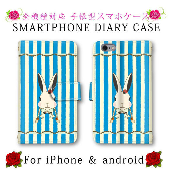 ウサギ ストライプ柄 スマホケース 手帳型 ミラーあり プレゼント お洒落 スマホカバー かわいい ブルーxホワイト