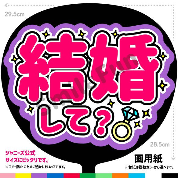 CX-1203 コンサートうちわ 規定内 名前うちわ うちわ屋さん 団扇 ファンサ文字 応援団扇 メッセージ団扇