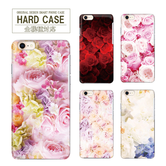 大人可愛い 花 薔薇 バラ スマホケース ハードケース iPhoneケース 携帯ケース iPhoneケース