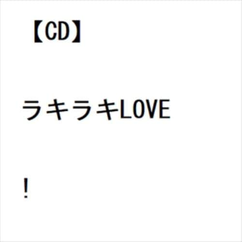 【CD】Lucky2 ／ ラキラキLOVE!