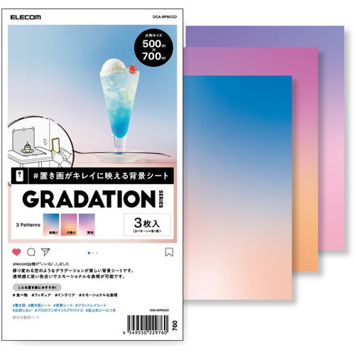 エレコム DGA-BPBGGD 撮影用背景シート GRADATION 大判サイズ 3枚入