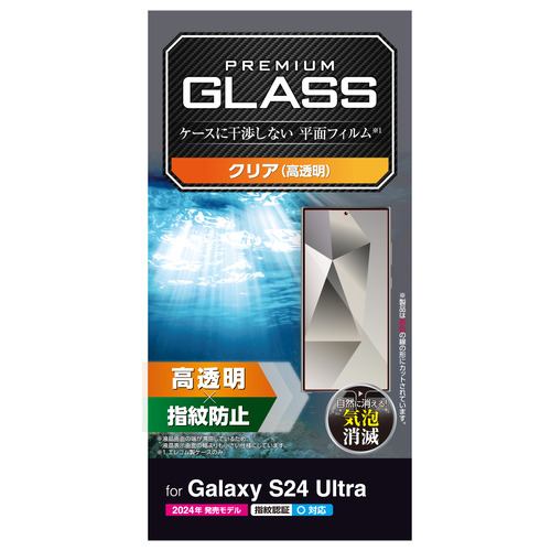 エレコム PM-G242FLGG Galaxy S24 Ultra ガラスフィルム 高透明