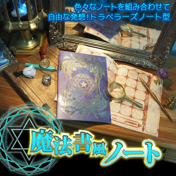 魔法の本のようなノート★魔法雑貨★魔法書風スケジュール帳