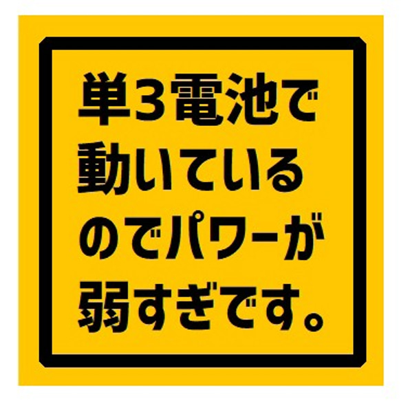 単3電池で動いているのでパワー弱すぎ UVカット ステッカー