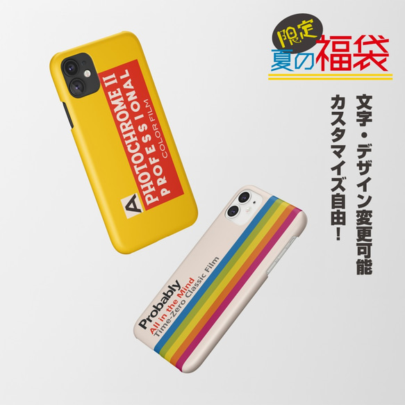 数量限定20点！夏の福袋　Creema限定！　組み合わせ・カスタマイズ自由！iPhone・スマホケース２個セット☆