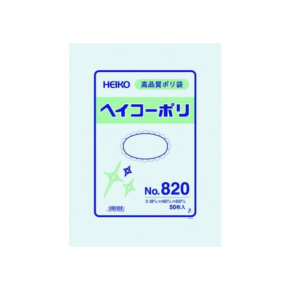 シモジマ ポリ規格袋 ヘイコーポリ 0.08厚 No.820 紐なし 50枚 FC183GP-1491220