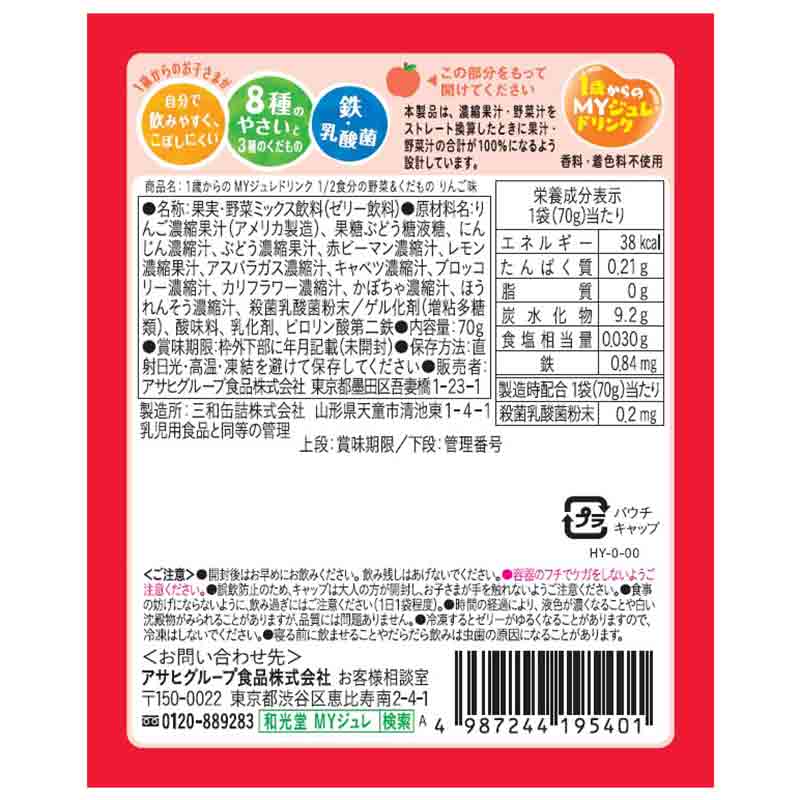 1歳からのMYジュレ ドリンク 1/2食分の野菜＆くだもの りんご味