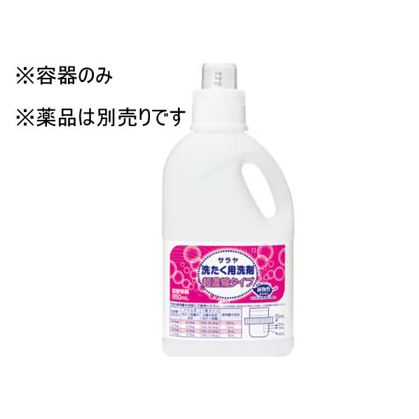 サラヤ 洗濯用洗剤超濃縮容器 850mL FC484HR-4705319