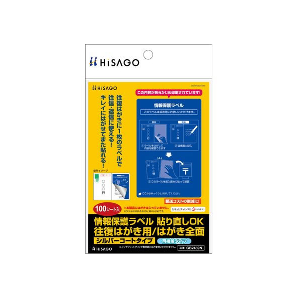 ヒサゴ 情報保護ラベル 往復はがき用 全面 100枚 FCT0425-GB2439N