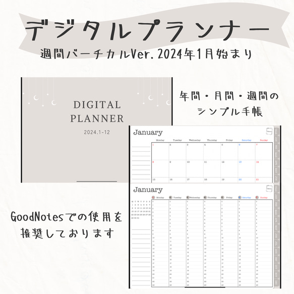 【iPad手帳】2024年1月始まりデジタルプランナー週間バーチカルVer.✍️シンプルタイプ