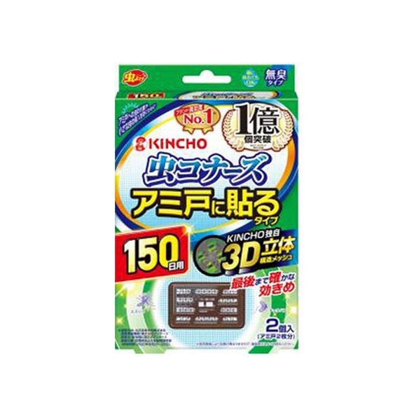 大日本除虫菊 金鳥/虫コナーズ アミ戸に貼るタイプ 150日用 2個 FCN3654