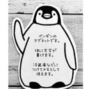 書き込めるペンギンマグネット