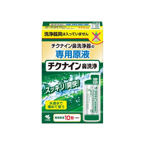 小林製薬 チクナイン 鼻洗浄液 10包 FCB8979