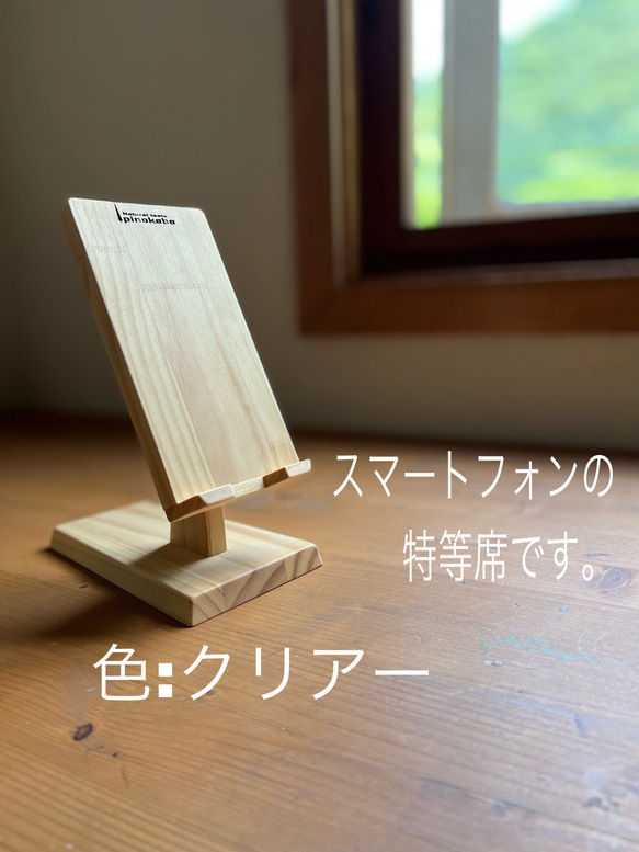 ☆スマホ疲れてませんか？ 木で作ったスタンド　色:クリアー塗装　(肩凝り防止に)