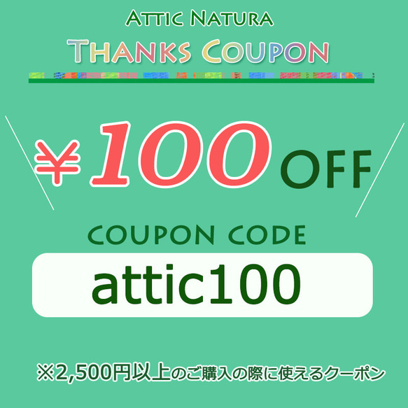 100円OFFクーポン