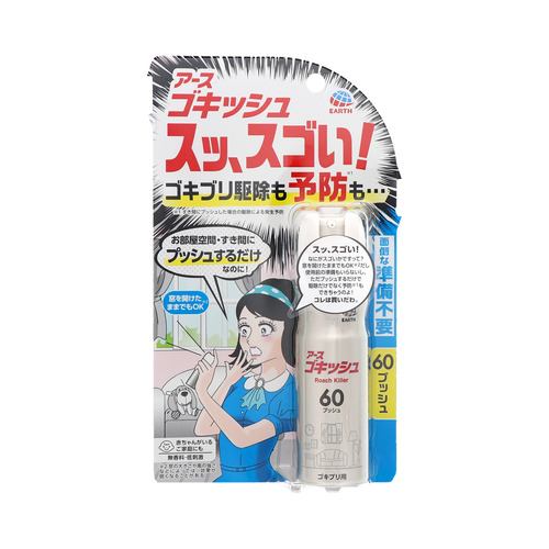 アース製薬 ゴキッシュ スッ、スゴい！６０プッシュ 16ml