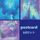 【真夜中のフクロウ】/【安寧のよだか】/【北十字】ポストカード3種×1枚ずつ　　watercolor painting   postcards    KenjiMiyazawa  宮沢賢治