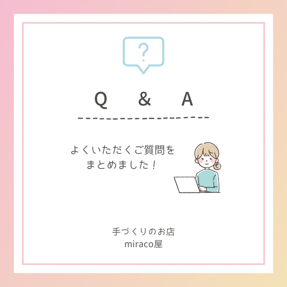 Q ＆ A （2024.5.8 更新）