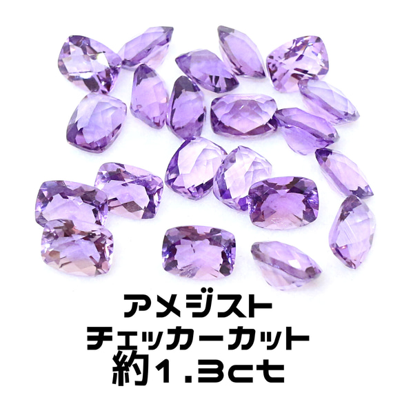 AG-L-137 天然石 ルース 素材 アメジスト 約1.3ct